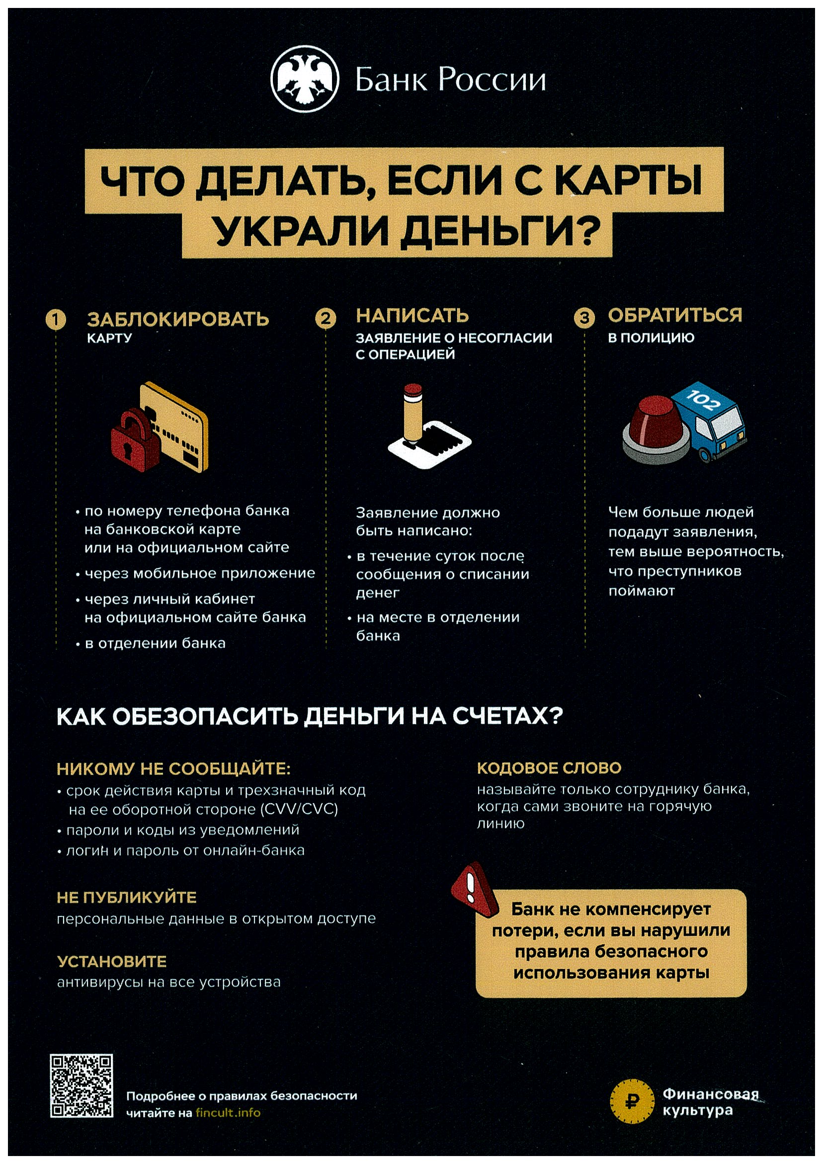 Банк России информирует.